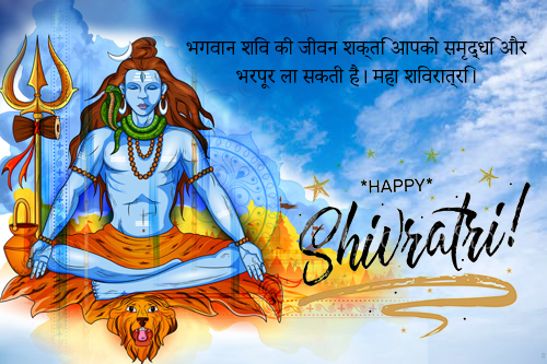 Happy Maha Shivratri Wishes