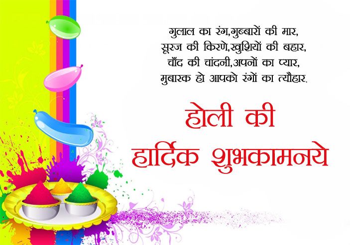 Holi Wishes